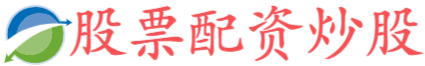 民信配资